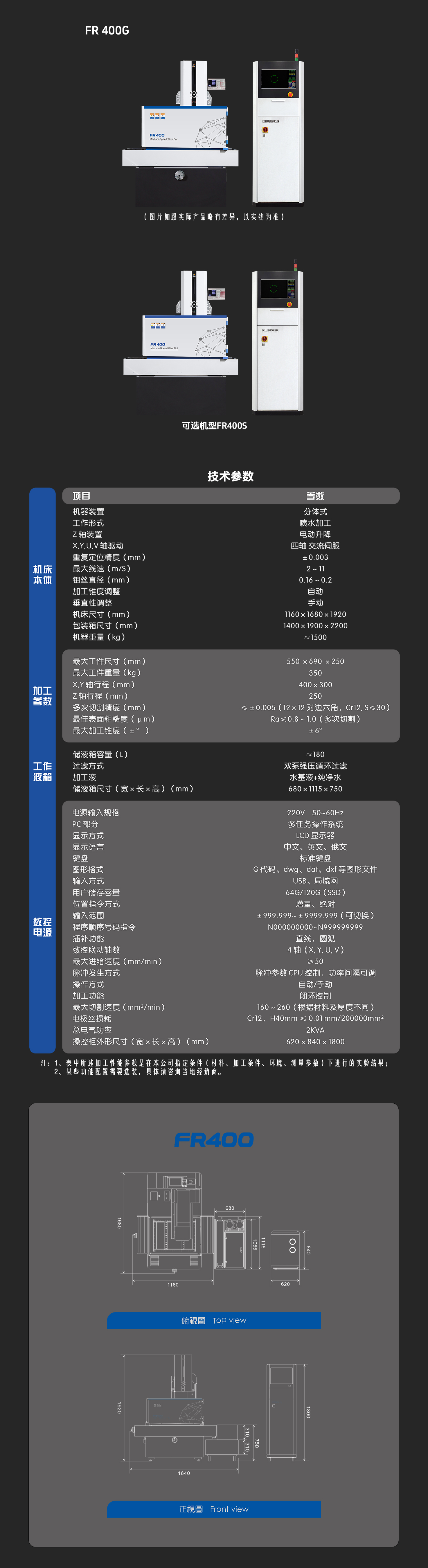 FR 400G-中文-网页.jpg