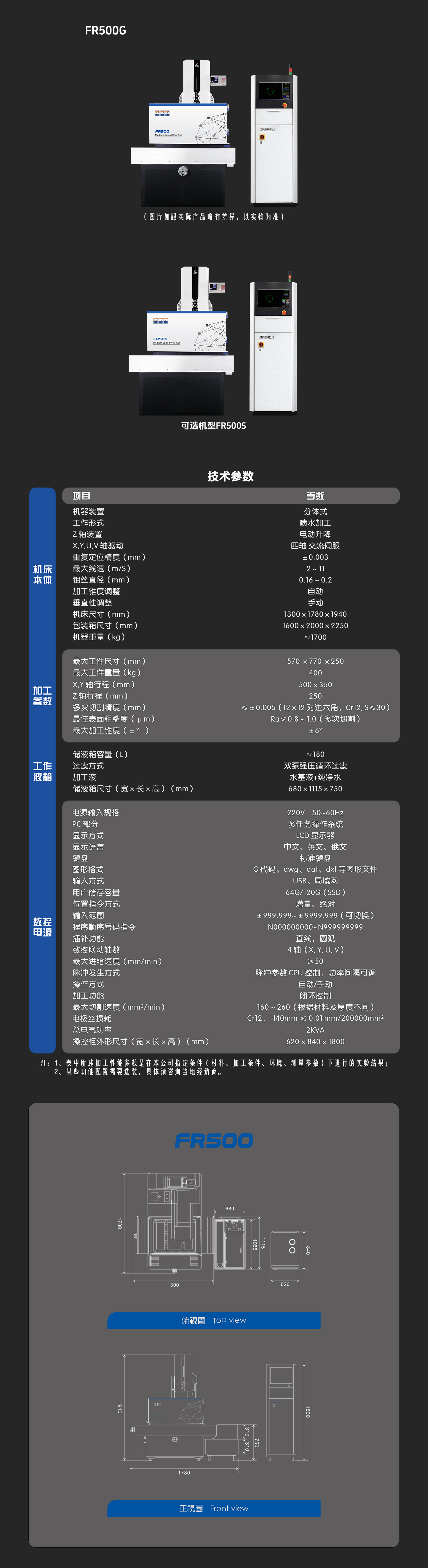 FR 500G-中文-网页.jpg