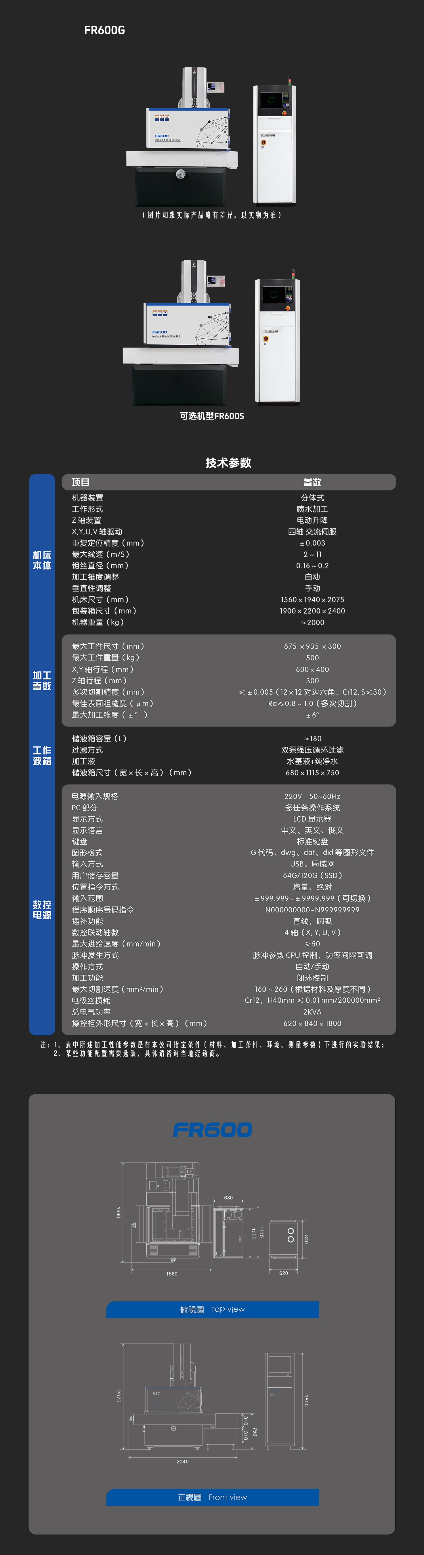FR 600G-中文-网页.jpg